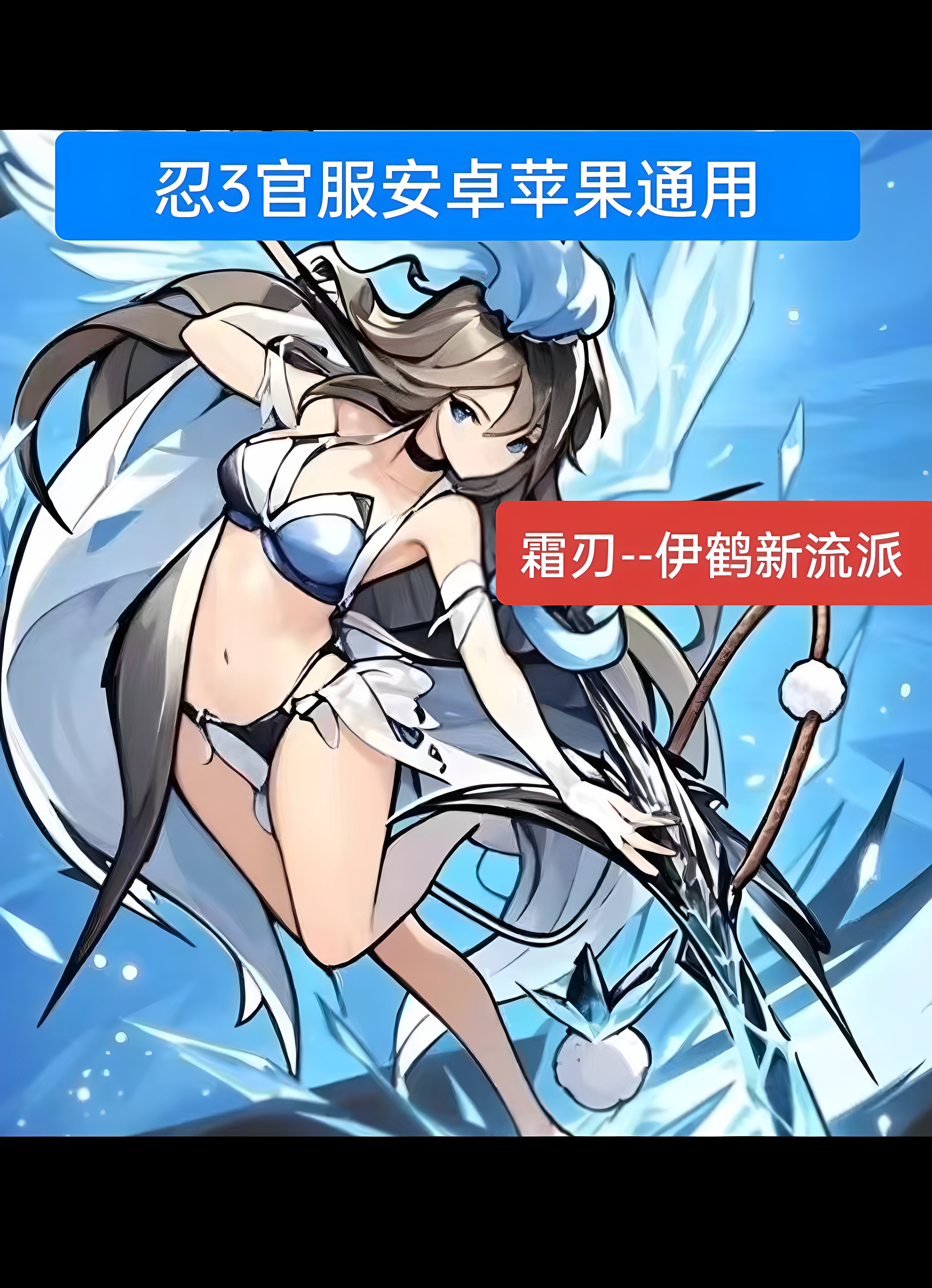 忍3三忍者必须死3官服区隼白伊鹤霜刃卫鲤紫原专武初始游客号