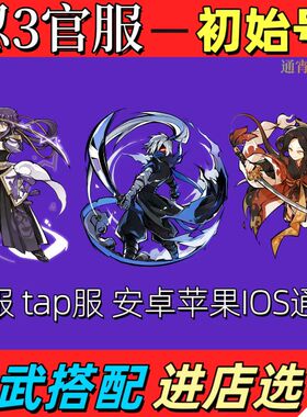 忍3三忍者必须死3官服区隼白尽灭卫鲤双生紫原专武初始游客号