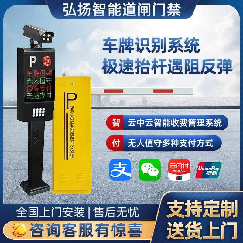 小区门禁起落栏杆停车场道闸车辆智能自动收费系统车牌识别一体机
