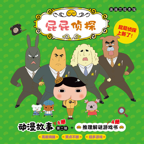 6册套装屁屁侦探动漫儿童读物