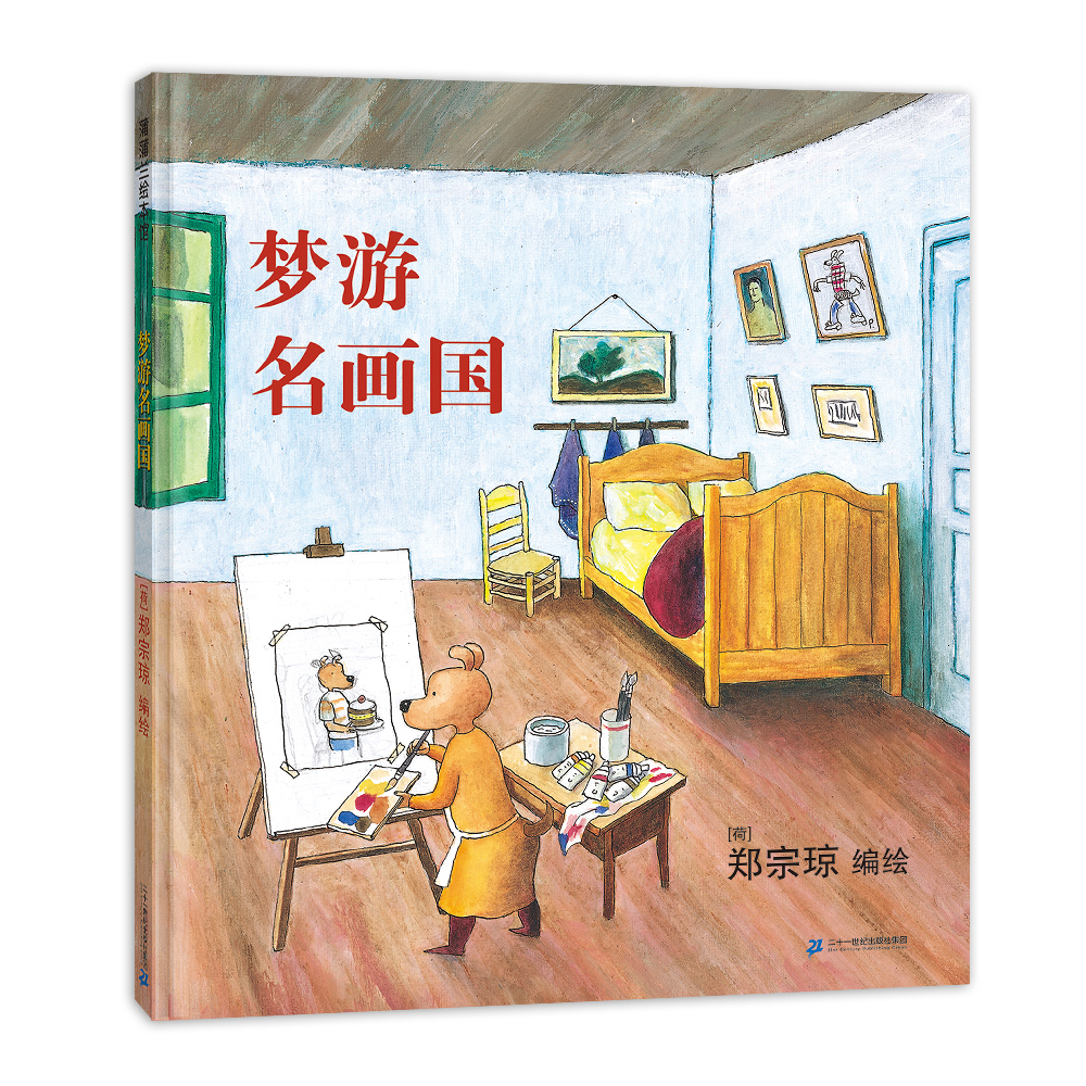 梦游名画国蒲蒲兰绘本馆