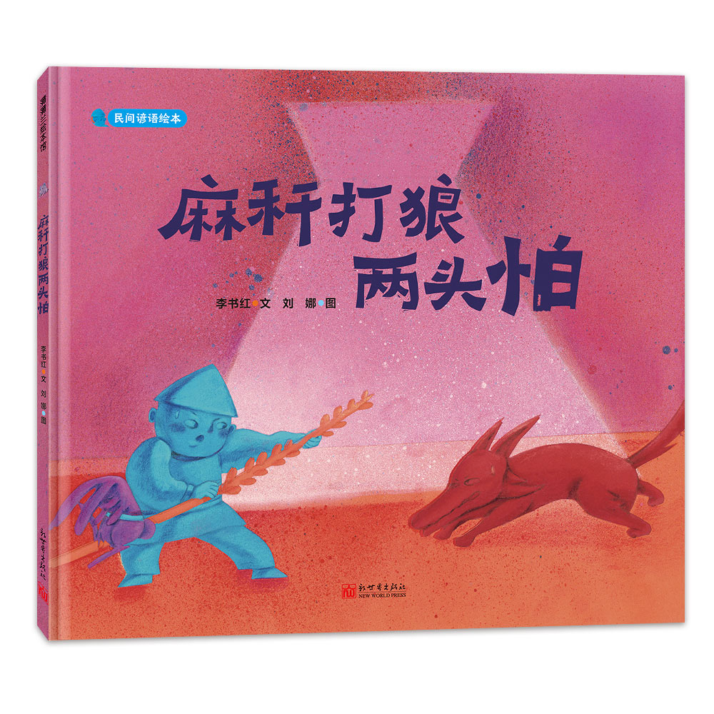 中国谚语 民间智慧 心理游戏 原创审美