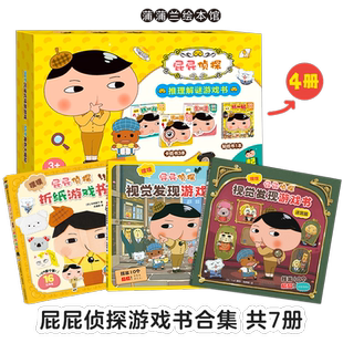 折纸教程 细节观察能力 逻辑推理能力 学中玩 屁屁侦探视觉折纸游戏书系列——平装 玩中学 蒲蒲兰绘本馆旗舰店 新书