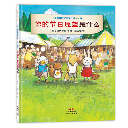 花木村的好朋友蒲蒲兰绘本馆
