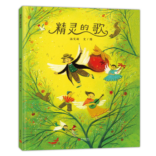 精灵的歌蒲蒲兰绘本馆