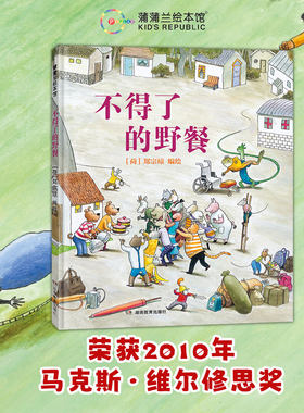 专注力无字绘本野餐全景叙事