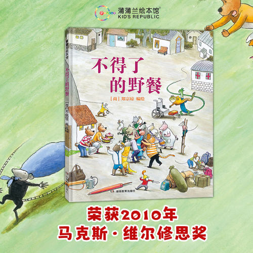 专注力无字绘本野餐全景叙事