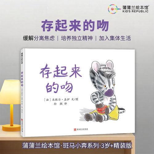蒲蒲兰斑马小奔分离焦虑集体生活