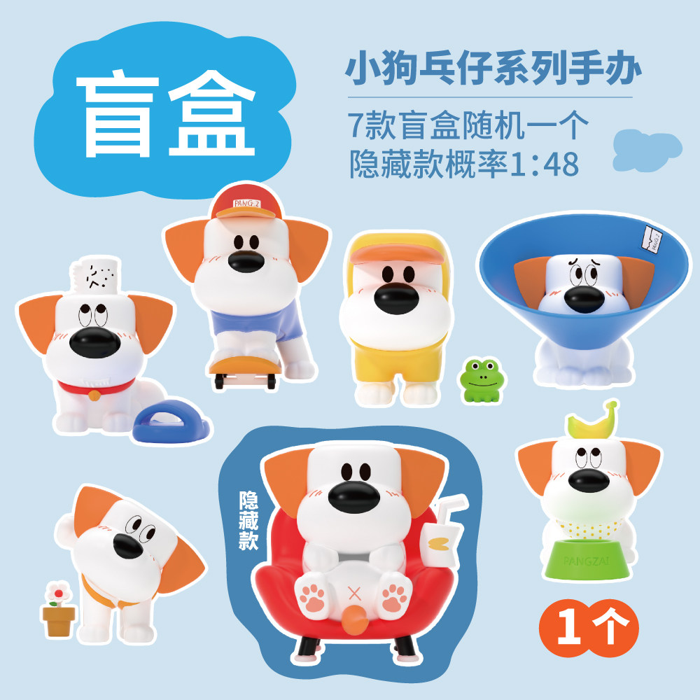 《成为朋友的那天》IP周边-我是你的小狗 乓仔盲盒