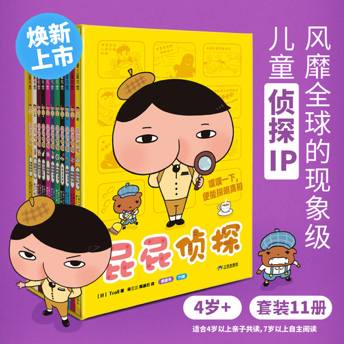 屁屁侦探桥梁版11册益智绘本