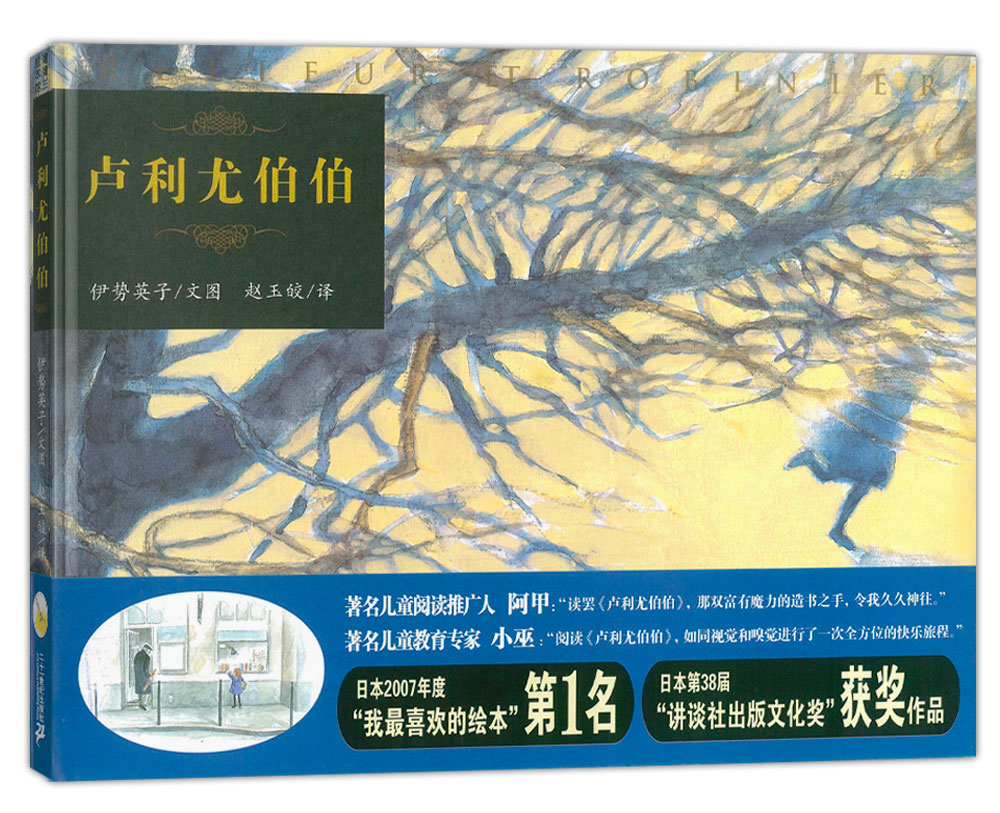 蒲蒲兰绘本馆卢利尤伯伯