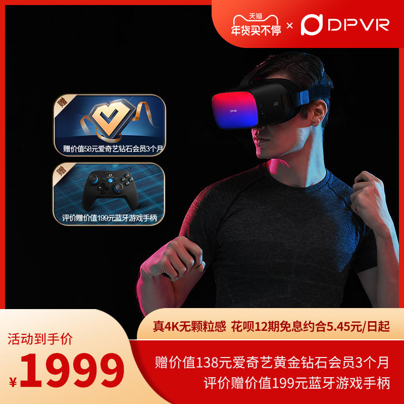 【严浩翔同款】大朋P1 Pro 4K VR体感游戏机 电影3d体感游戏机家用高清vr眼镜智能眼镜 自带阿凡达3D元宇宙VR
