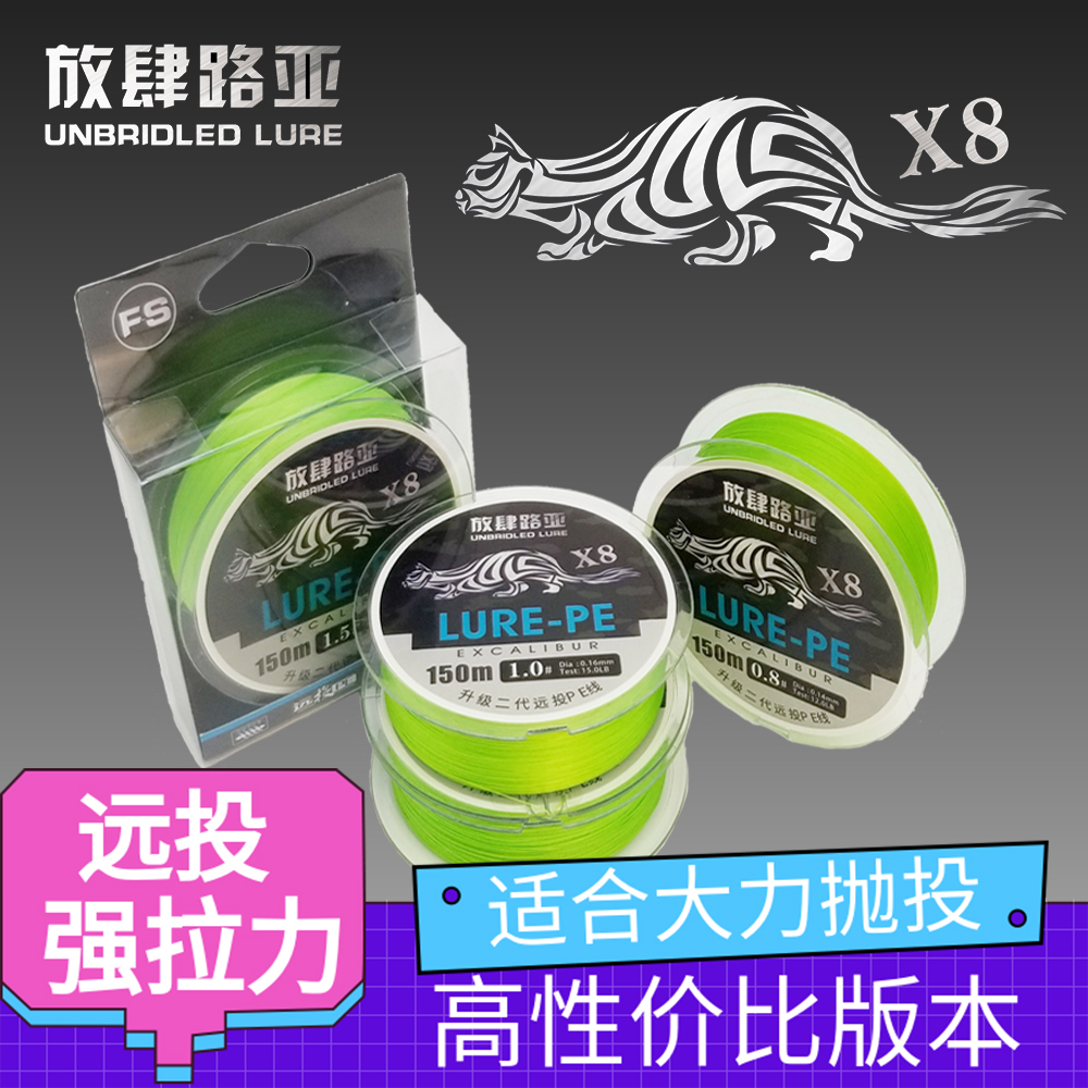 放肆路亚路亚PE线远投