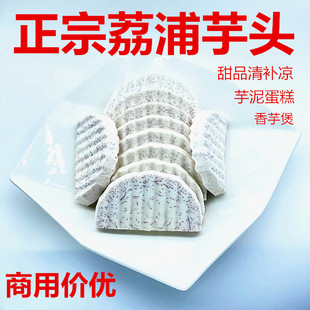广西芋头正宗荔浦芋槟榔芋免去皮芋头片香芋芋头块芋头条新鲜 包邮