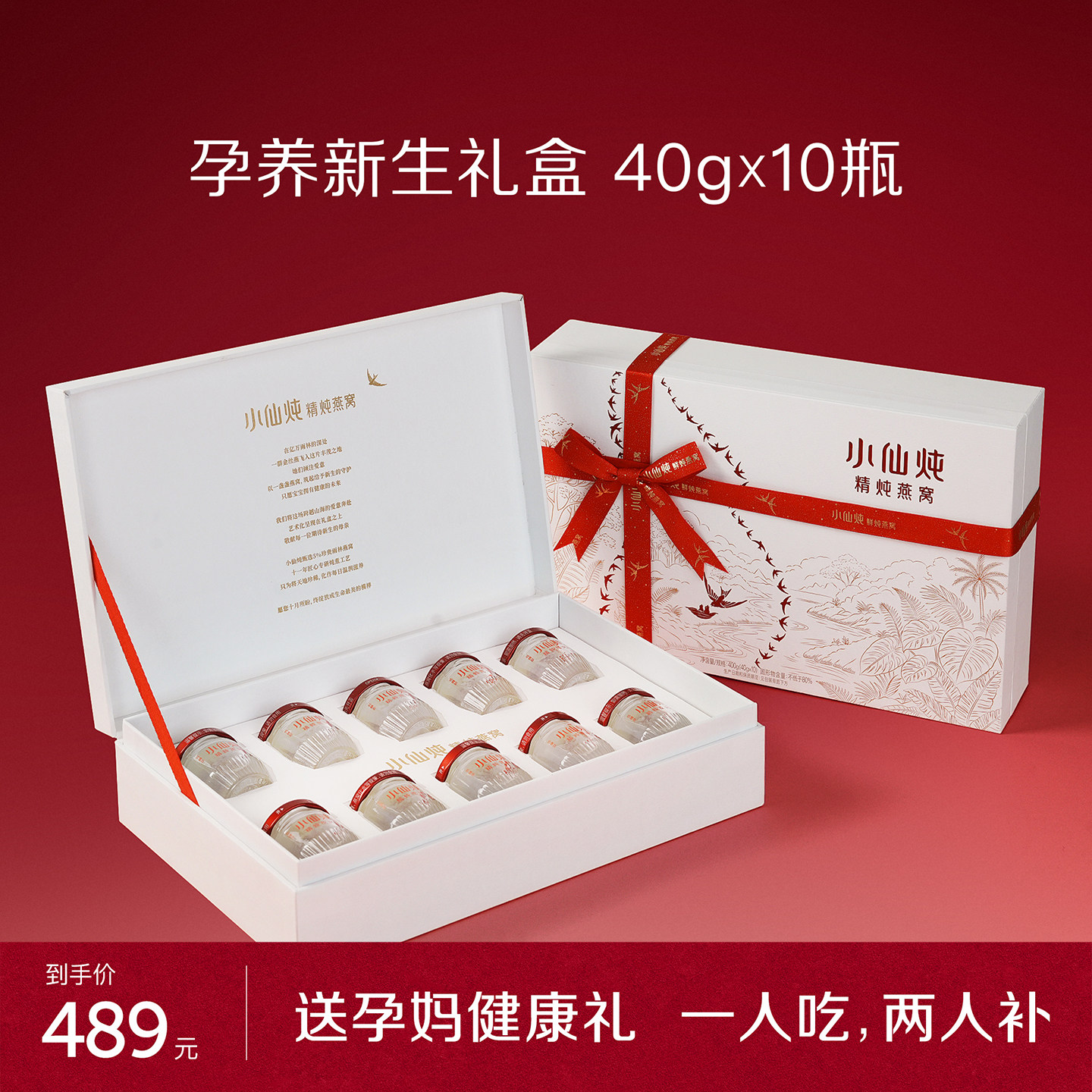 【孕妇礼物】小仙炖精炖燕窝孕养新生礼盒40g*10瓶送礼营养孕妇