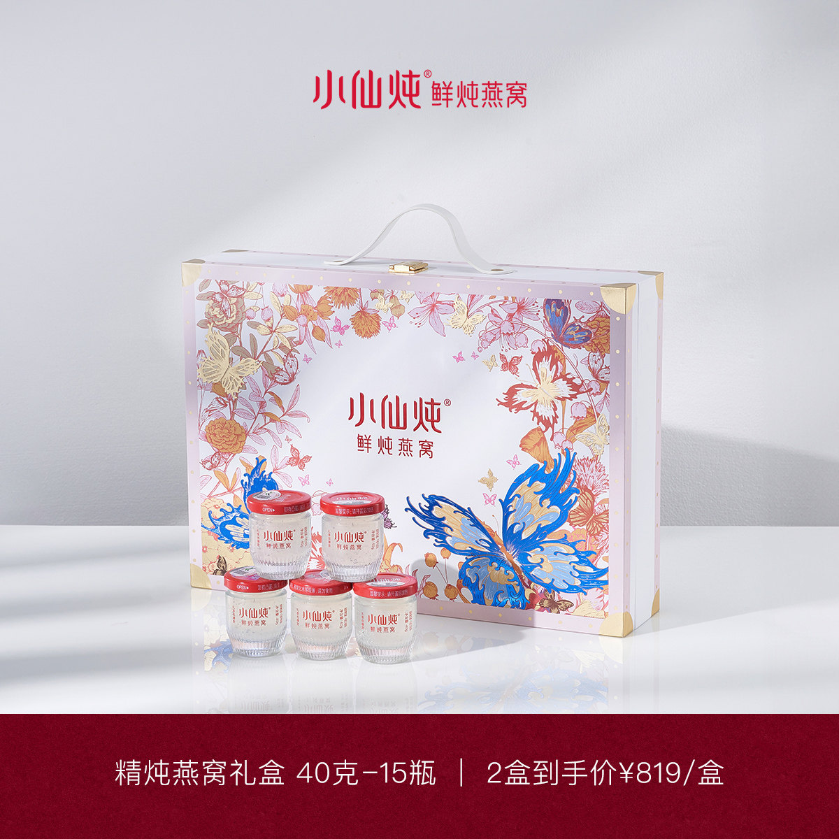 【圣诞礼物】小仙炖精炖燕窝礼盒40g*15瓶低糖/无糖孕妇滋补