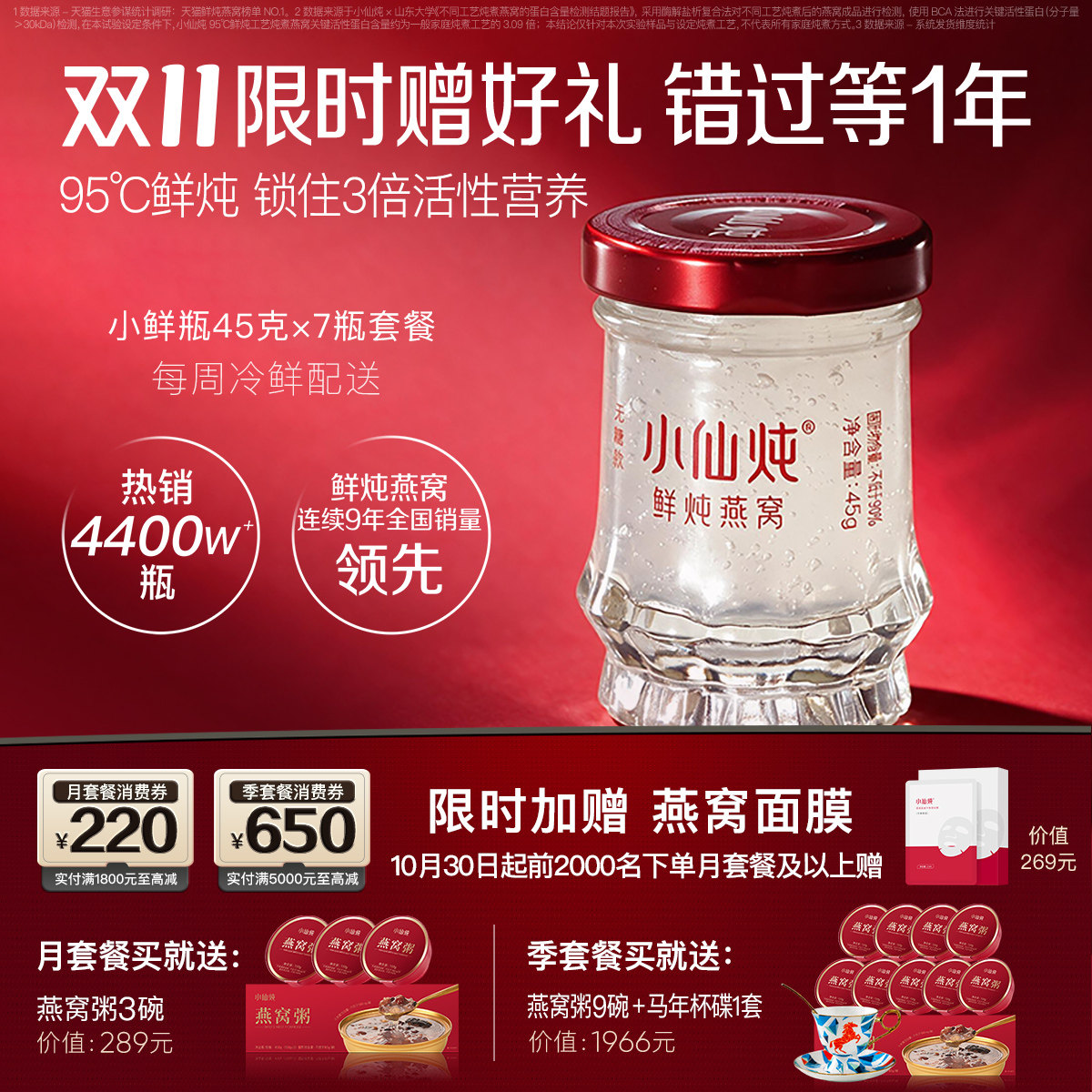 小仙炖鲜炖燕窝小鲜瓶45g系列套餐低糖/无糖孕妇即食营养滋补