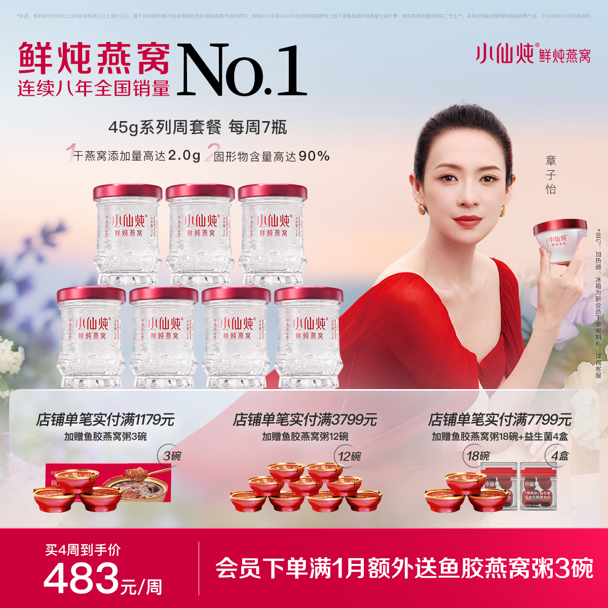 【新版】小仙炖鲜炖燕窝小鲜瓶45g*7瓶周套餐冰糖/无糖孕妇即食