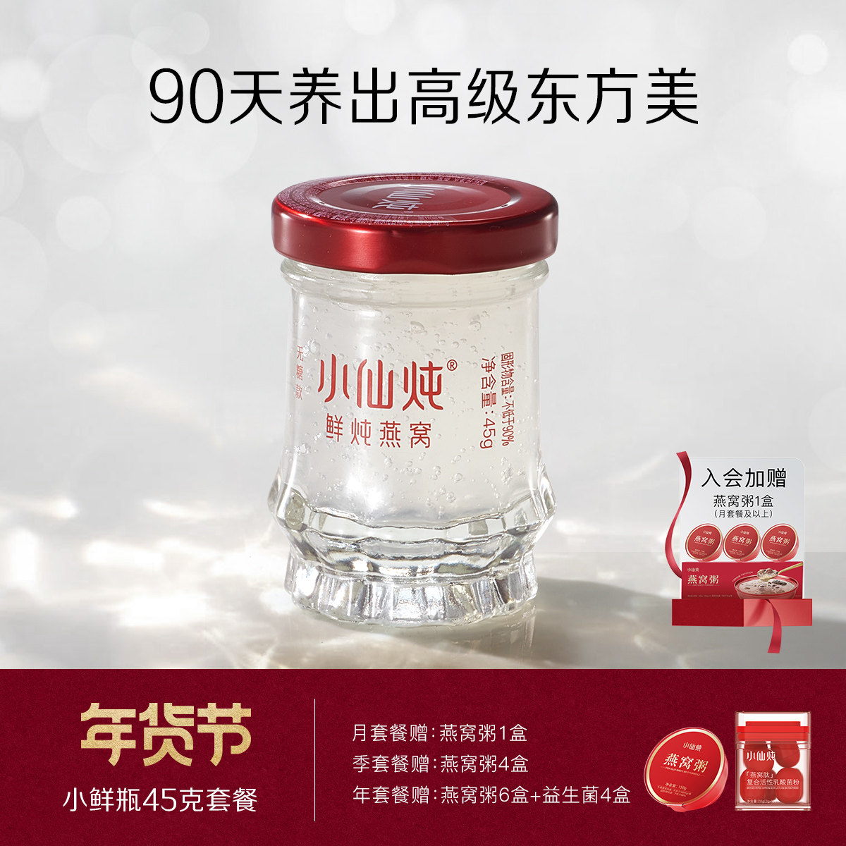 小仙炖鲜炖燕窝小鲜瓶45g系列套餐冰糖/无糖孕妇即食营养滋补养生