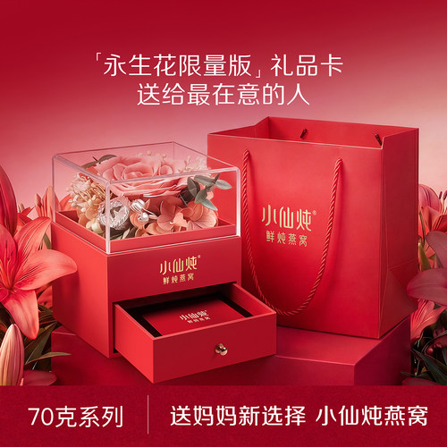 小仙炖鲜炖燕窝70g月卡送礼