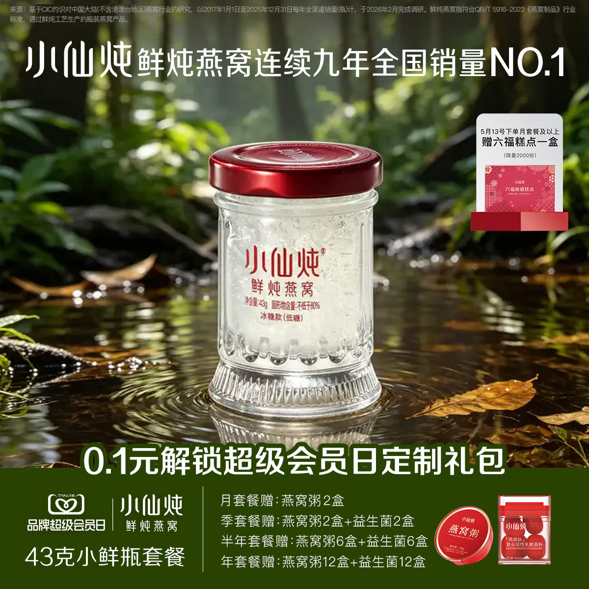 小仙炖鲜炖燕窝小鲜瓶43g系列套餐低糖/无糖孕妇即食营养滋补品