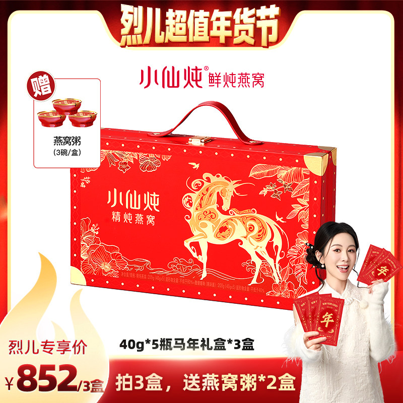 【付定！烈儿超值年货节】小仙炖精炖燕窝龙马安康礼盒40g*5-xl,传统滋补营养品,鲜炖即食燕窝,淘宝优惠券,粉丝福利购,淘宝优惠卷