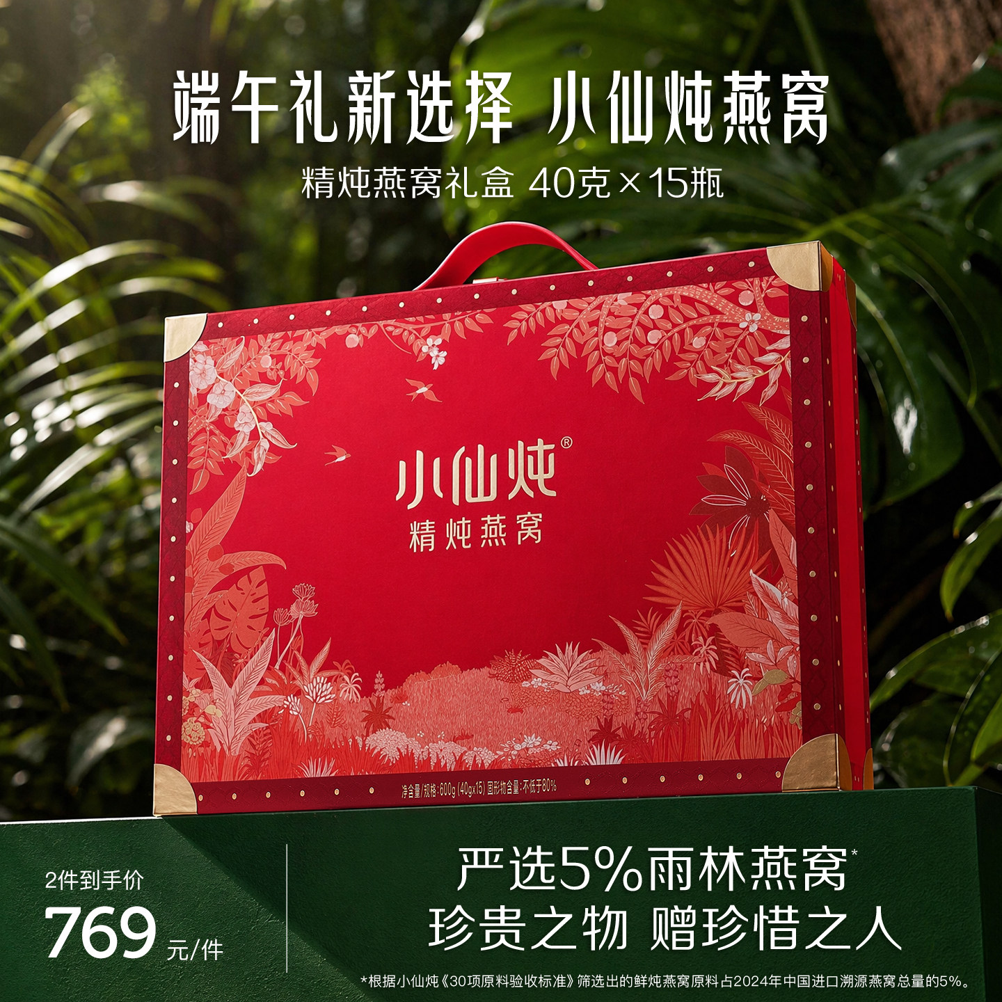 【端午礼盒】小仙炖精炖燕窝经典礼盒40g*15瓶送礼营养品即食