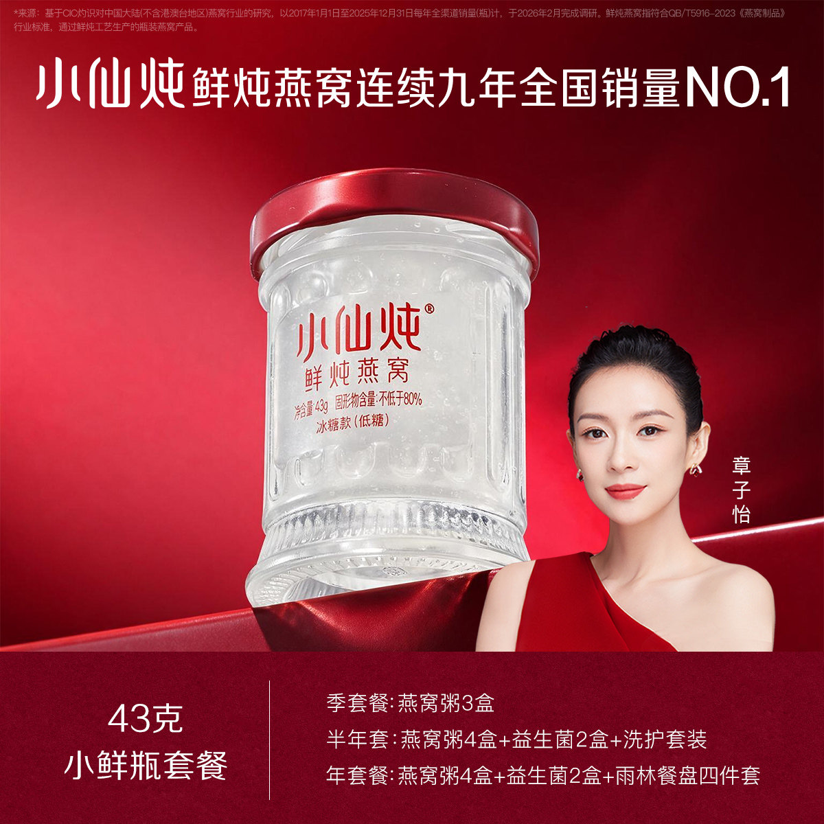小仙炖鲜炖燕窝小鲜瓶43g*7瓶周套餐低糖/无糖孕妇即食滋补养生
