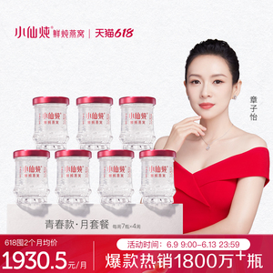 【618】小仙炖鲜炖燕窝青春款45g*28瓶月套餐冰糖/无糖孕妇