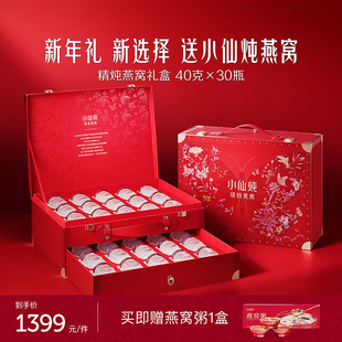 【年货礼盒】小仙炖精炖燕窝蝶羽礼盒40g*30瓶送礼营养品即食