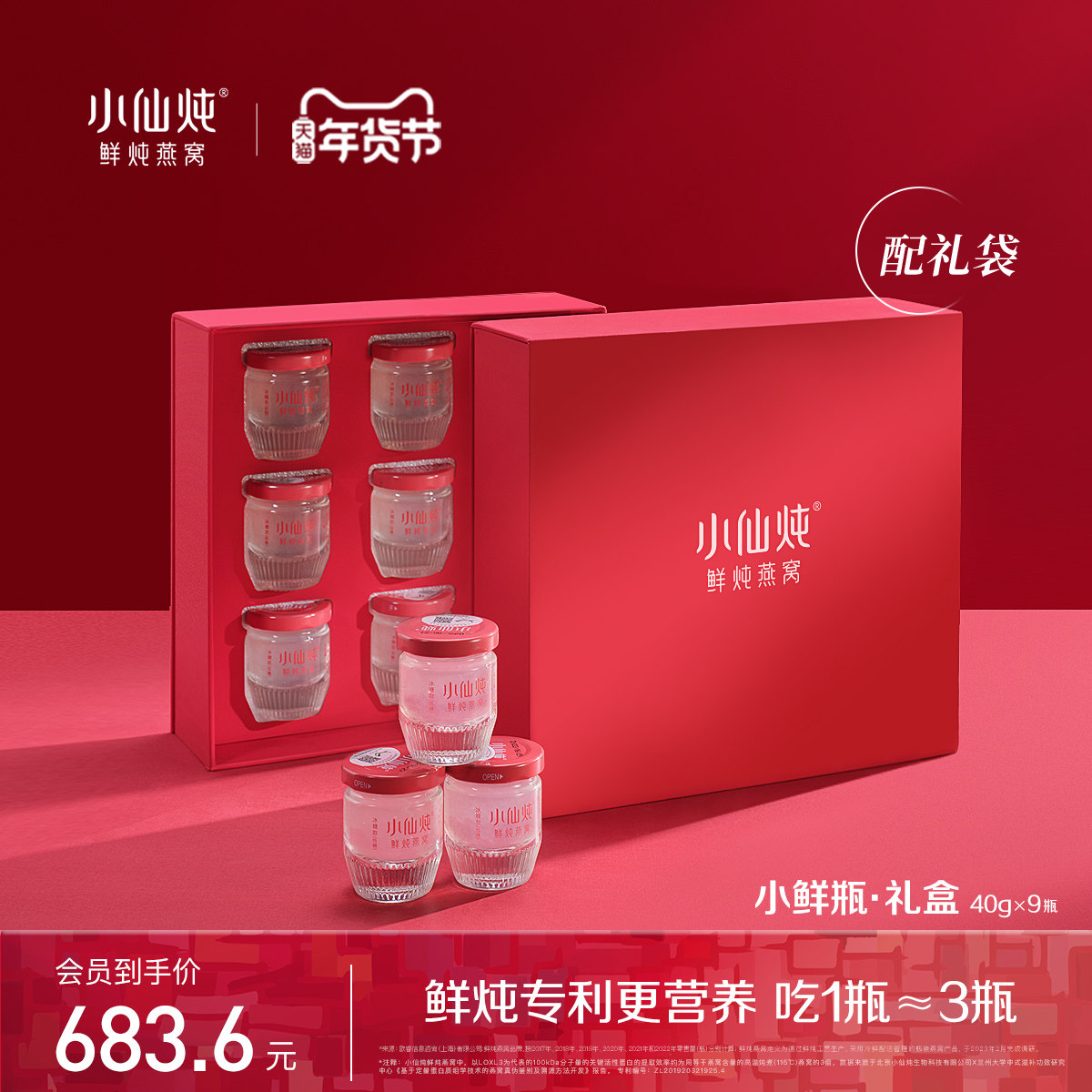 小仙炖鲜炖燕窝小鲜瓶礼盒40g*9瓶冰糖款送礼孕妇滋补营养品即食