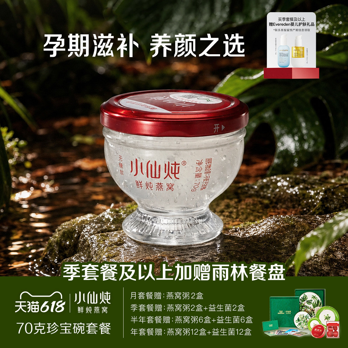 行业热销小仙炖鲜炖燕窝70g系列