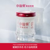 冰糖款 小仙炖鲜炖燕窝小鲜瓶45g 1瓶尝鲜装 孕妇即食营养补品