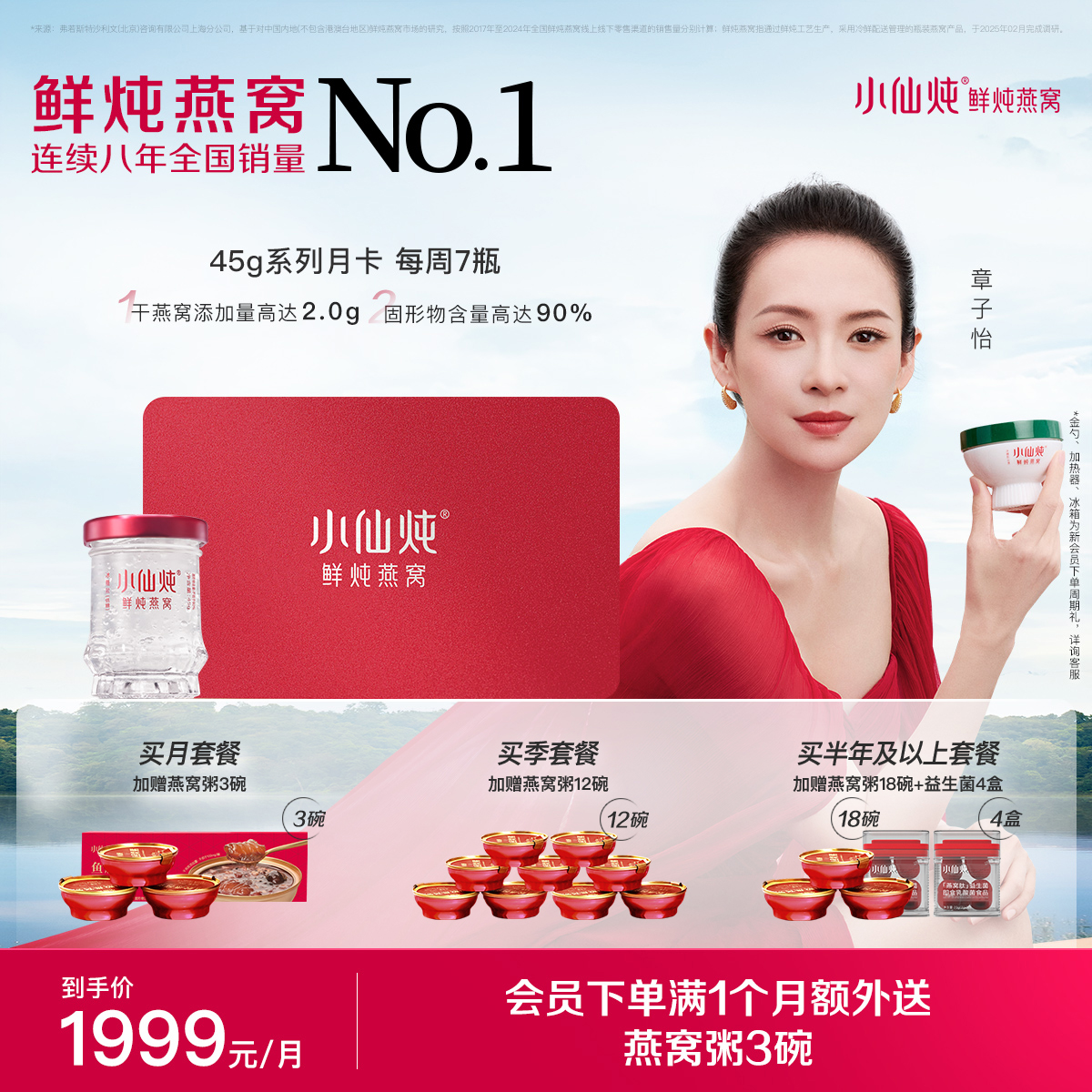 小仙燉鮮燉燕窩小鮮瓶禮品卡