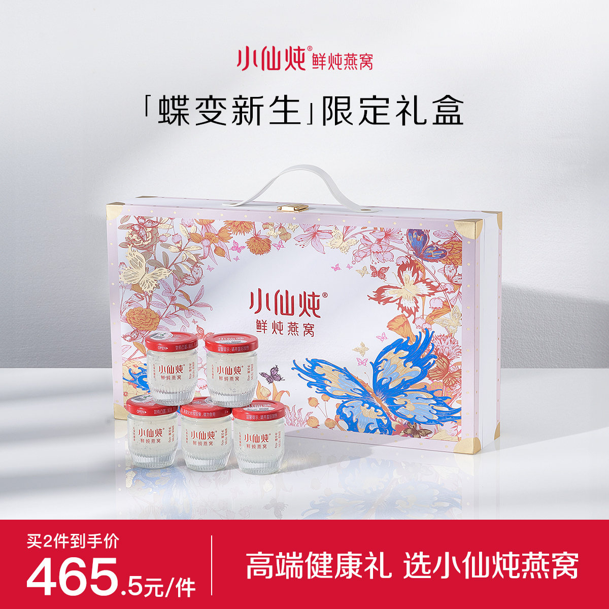 送禮推薦小仙燉精燉燕窩禮盒