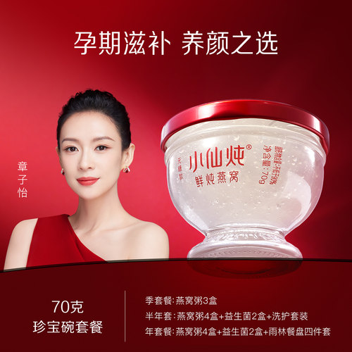 行业热销小仙炖鲜炖燕窝70g系列