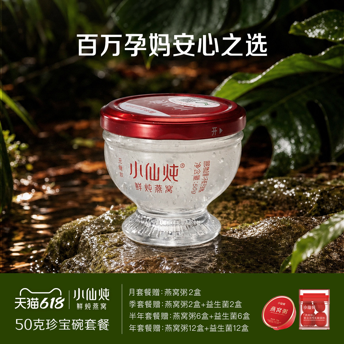 小仙炖鲜炖燕窝珍宝碗50g*7瓶周套餐低糖/无糖孕妇即食滋补品养生