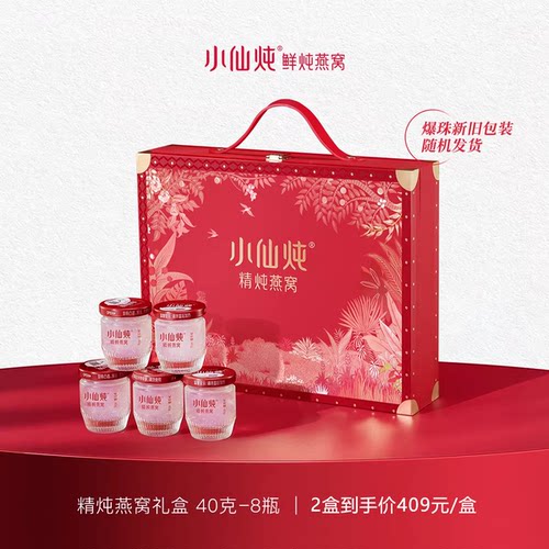 送礼推荐小仙炖精炖燕窝礼盒