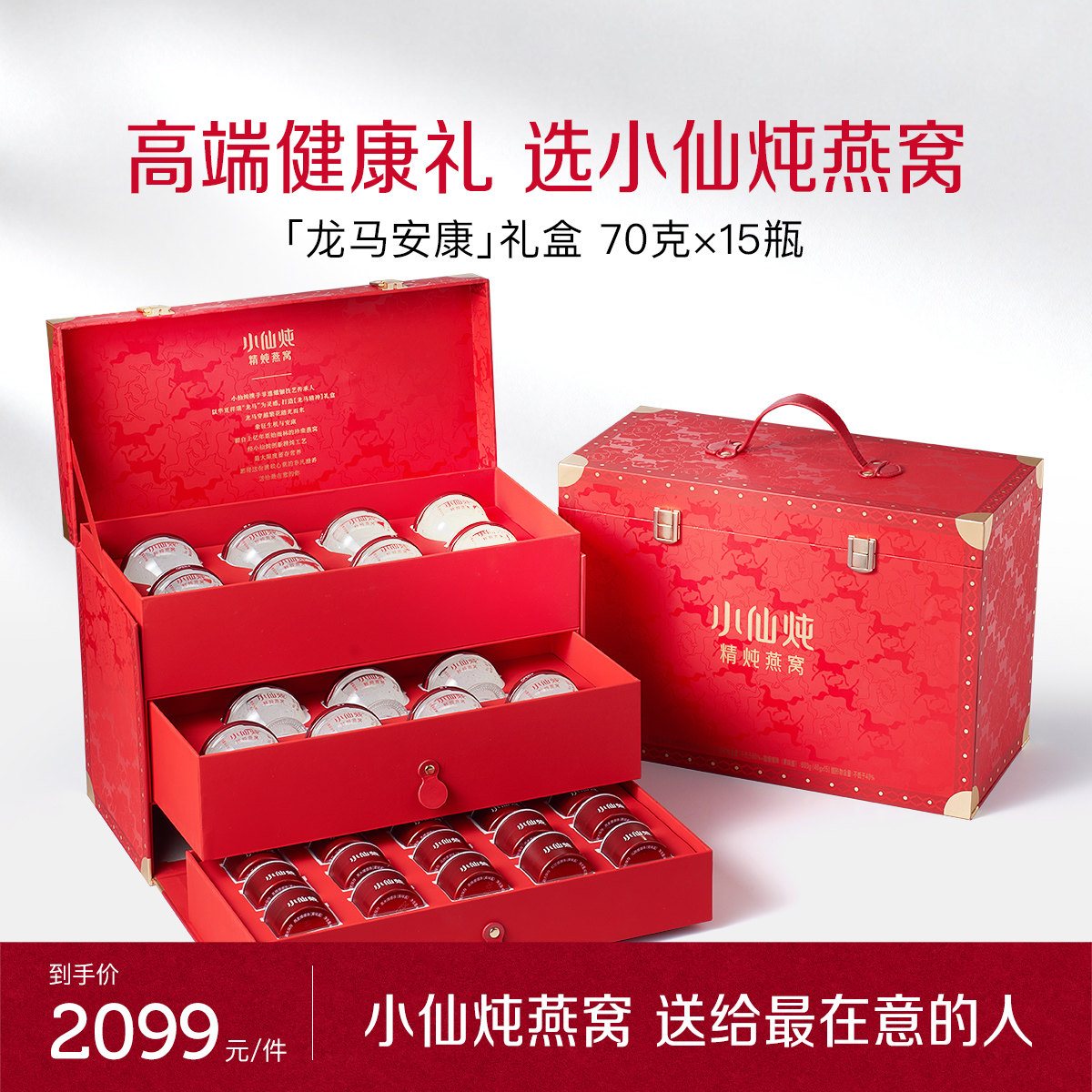 【母亲节礼物】小仙炖精炖燕窝龙马安康礼盒70g*15瓶低糖无糖滋补