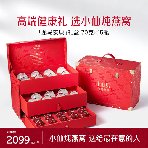 小仙炖精炖燕窝马年礼盒