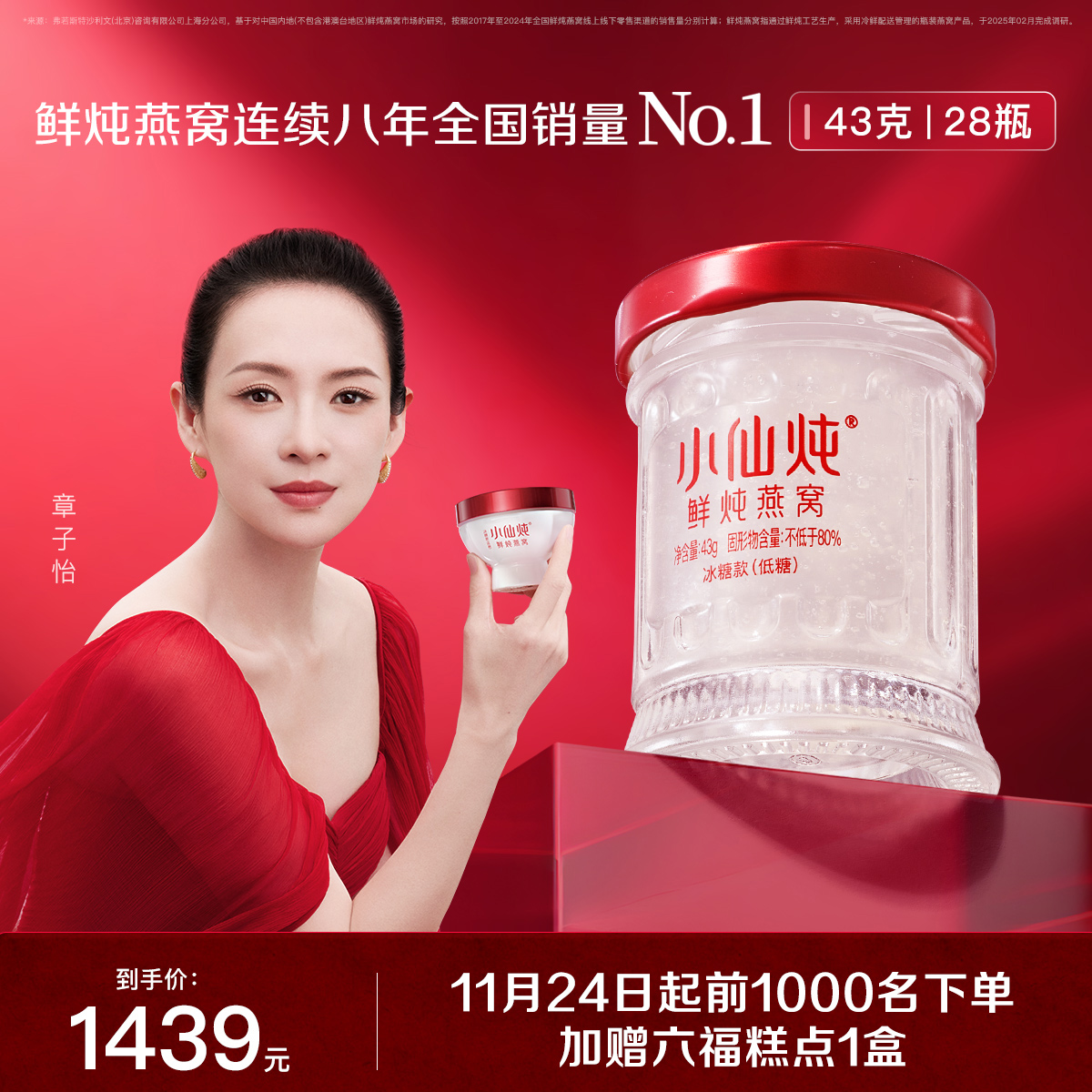 小仙炖鲜炖燕窝小鲜瓶43g*28瓶月套餐冰糖/无糖孕妇即食营养补品