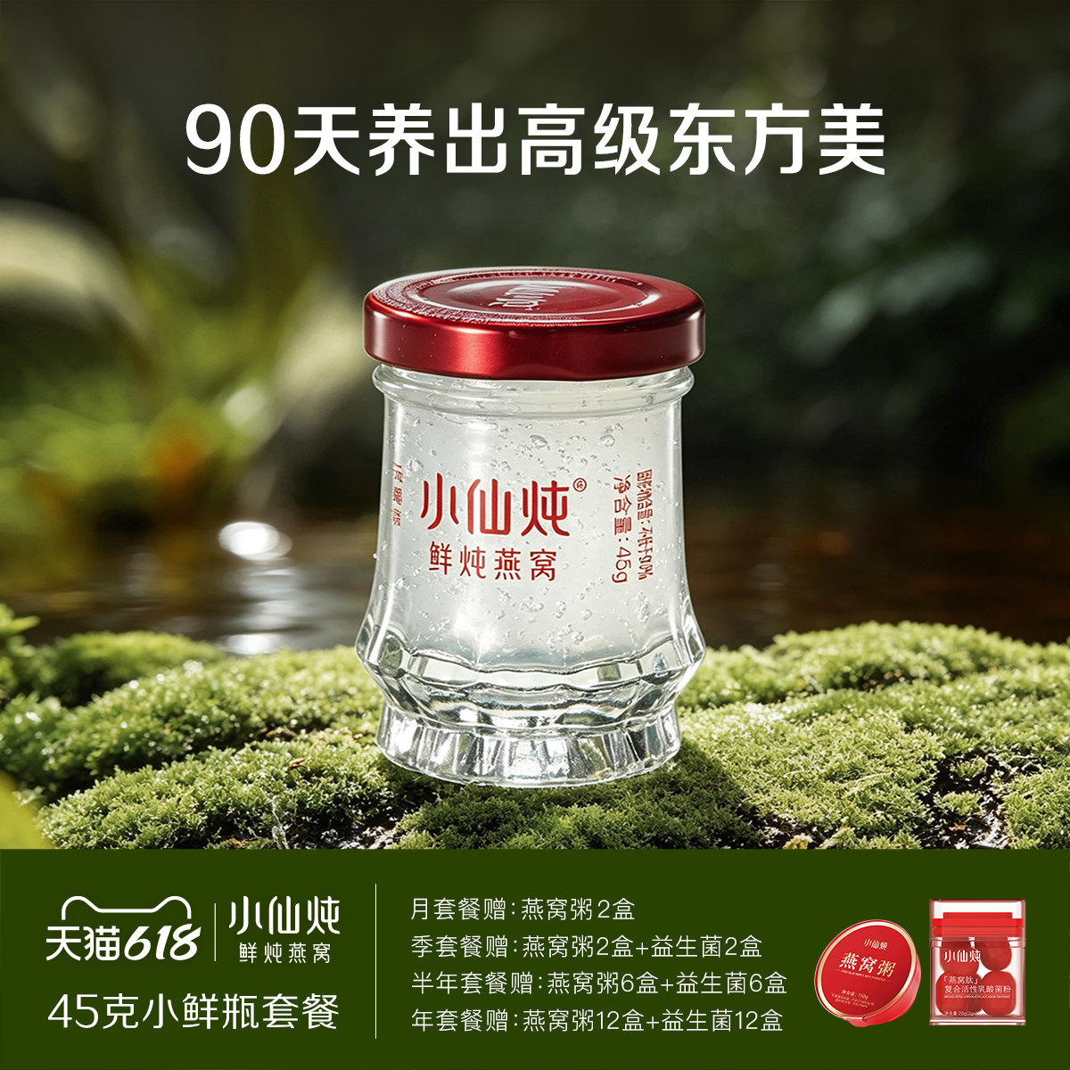 小仙炖鲜炖燕窝小鲜瓶45g*7瓶周套餐低糖/无糖孕妇即食滋补养生