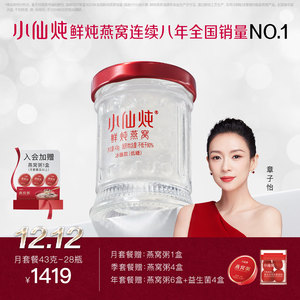 小仙炖鲜炖燕窝小鲜瓶43g*28瓶月套餐冰糖/无糖孕妇即食营养补品