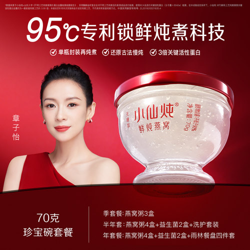 行业热销小仙炖鲜炖燕窝70g系列