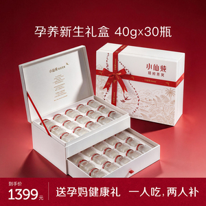 【孕妇礼物】小仙炖精炖燕窝孕养新生礼盒40g*30瓶送礼营养孕妇