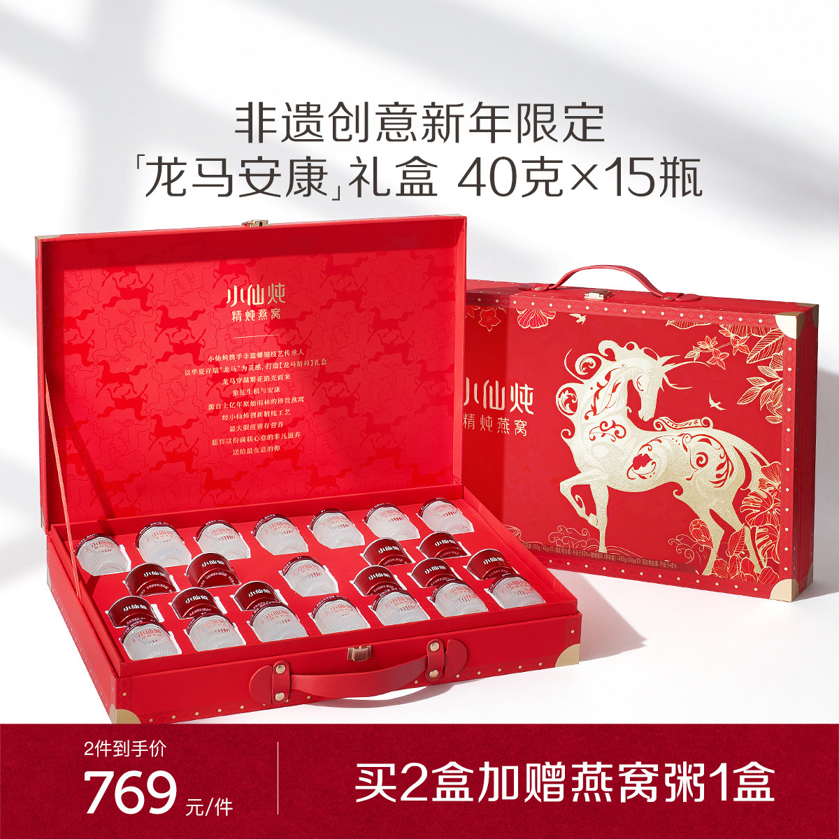 【新年礼物】小仙炖精炖燕窝龙马安康礼盒40g*15瓶送礼营养品即食