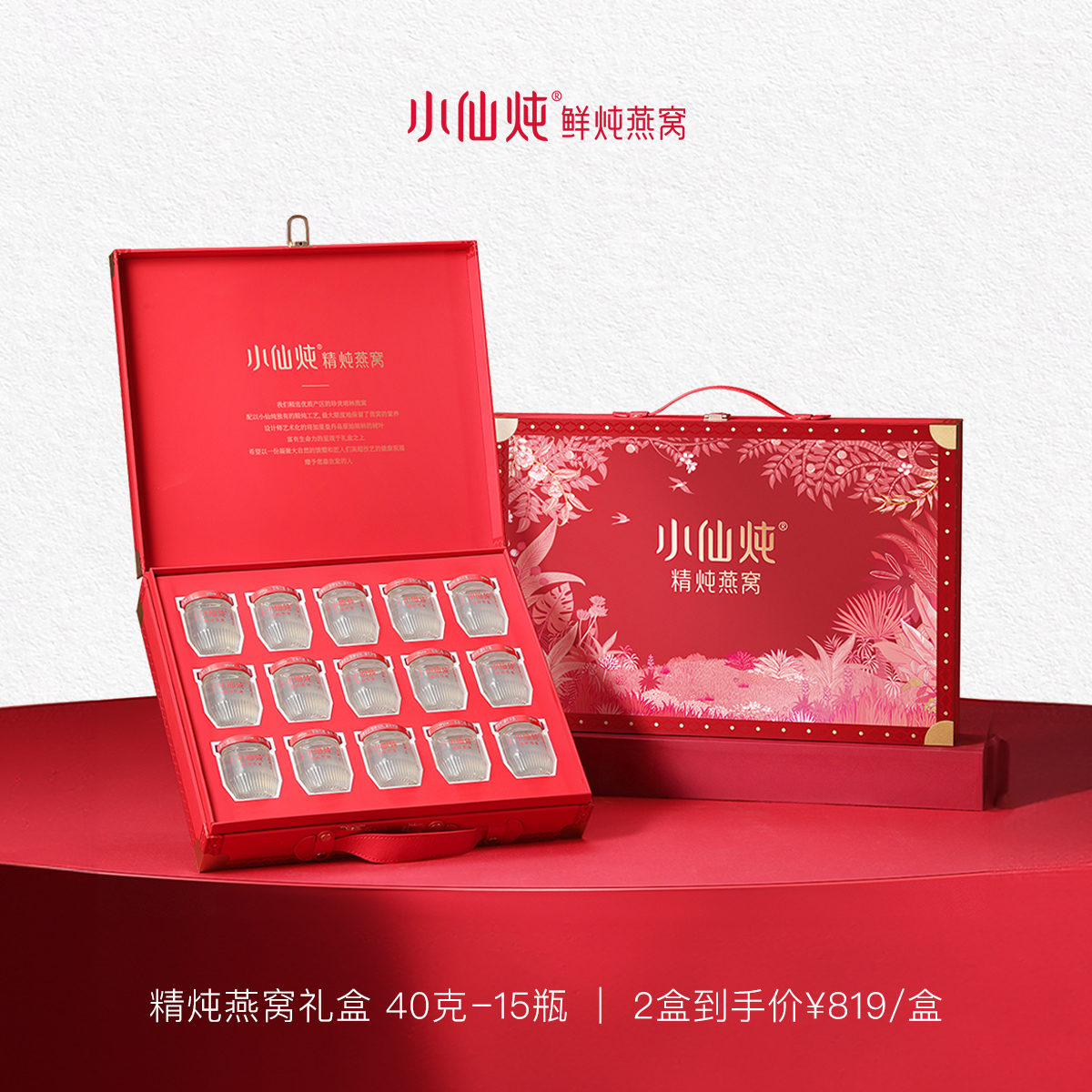 送礼推荐小仙炖精炖燕窝礼盒