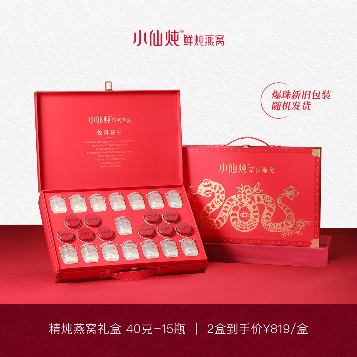 【圣诞礼物】小仙炖精炖燕窝蛇年礼盒40g*15瓶低糖/无糖滋补