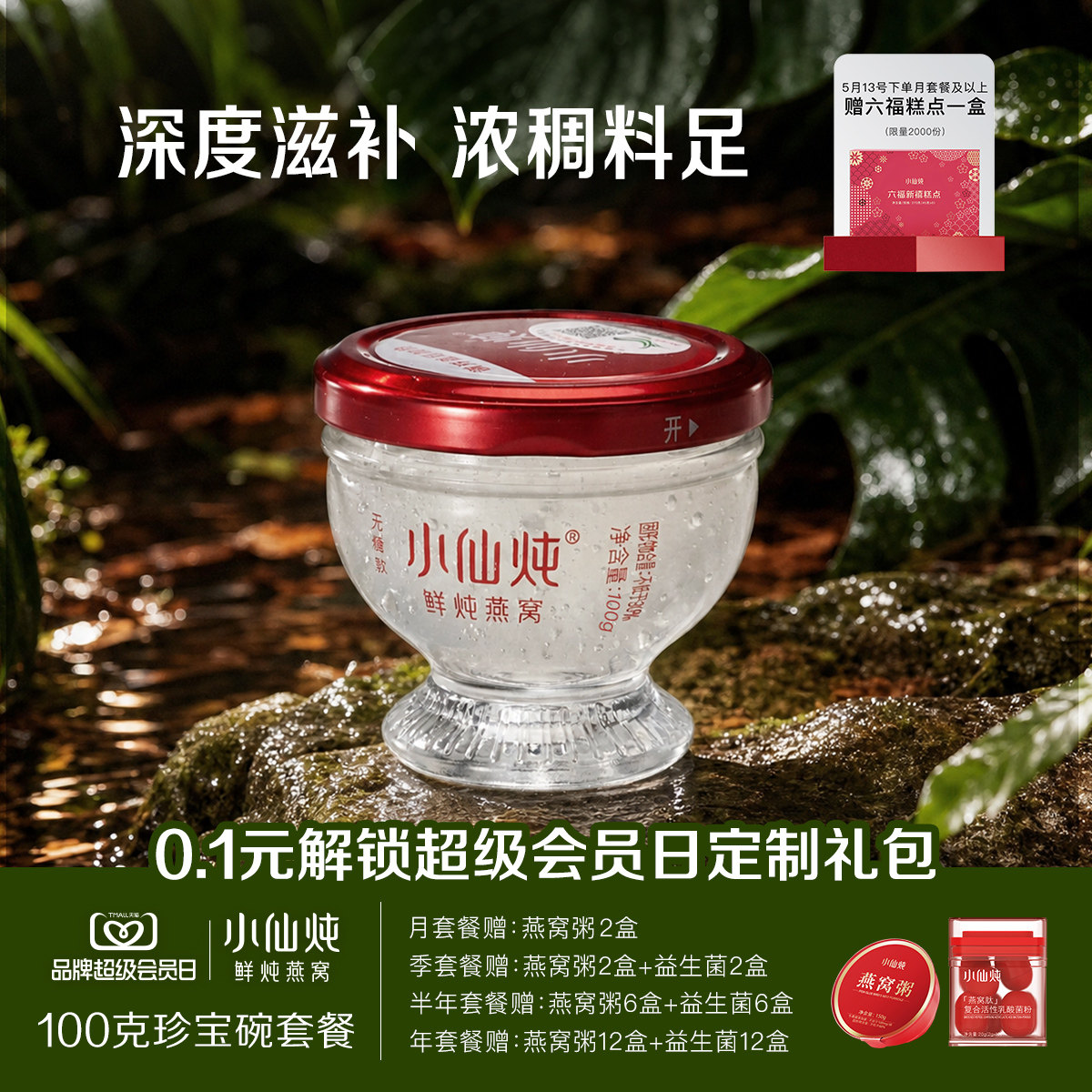 小仙炖鲜炖燕窝珍宝碗100g系列套餐每周3瓶低糖/无糖滋补即食营养