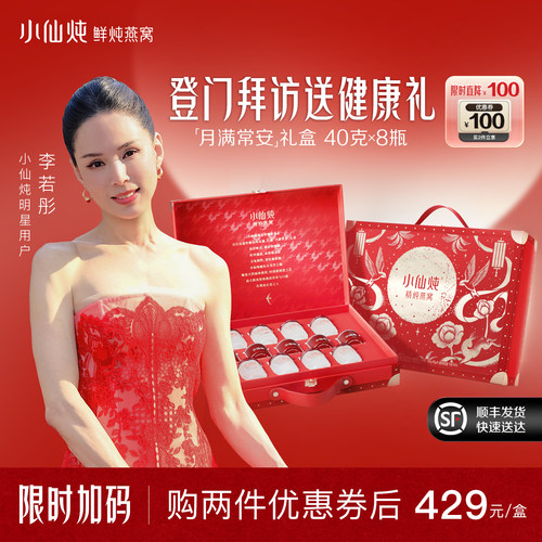 【中秋礼盒】小仙炖精炖燕窝月满常安礼盒40g*8瓶滋补养生孕妇